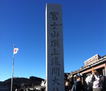 富士山挑戦