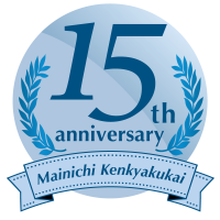 毎日健脚会15周年
